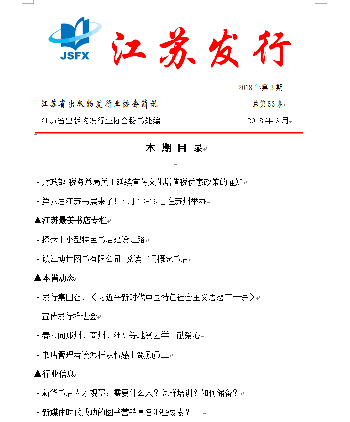 （2018年第3期总53期）