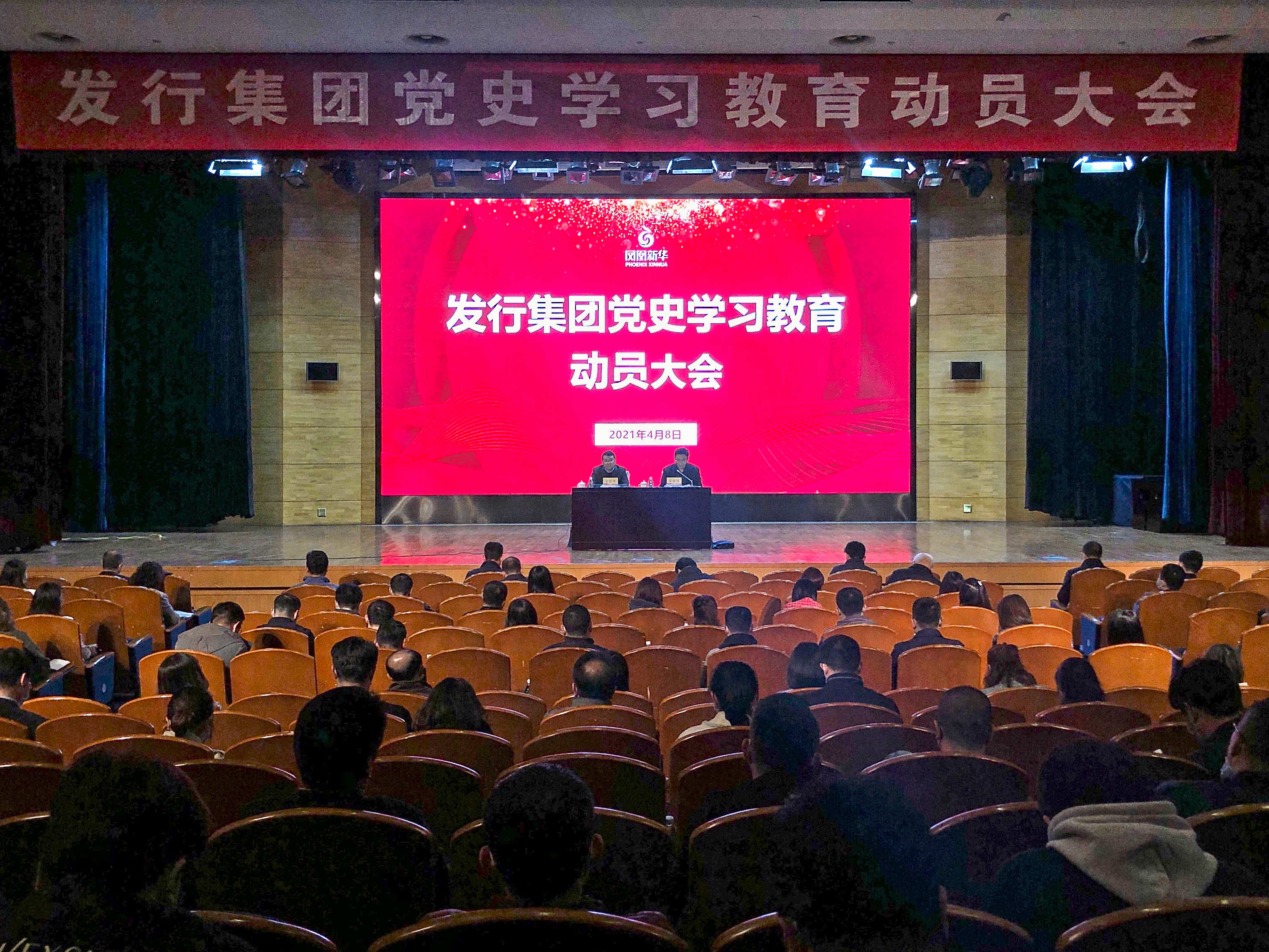 党史学习教育动员大会1