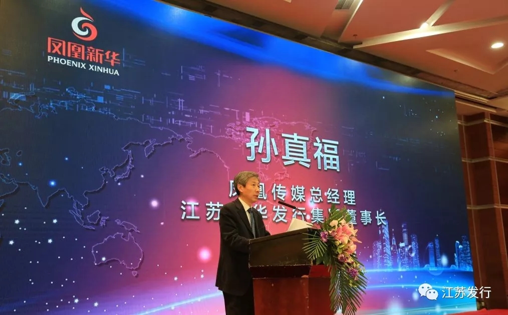 江苏新华发行集团2019年年会暨第九届江苏书展发布会在京举行